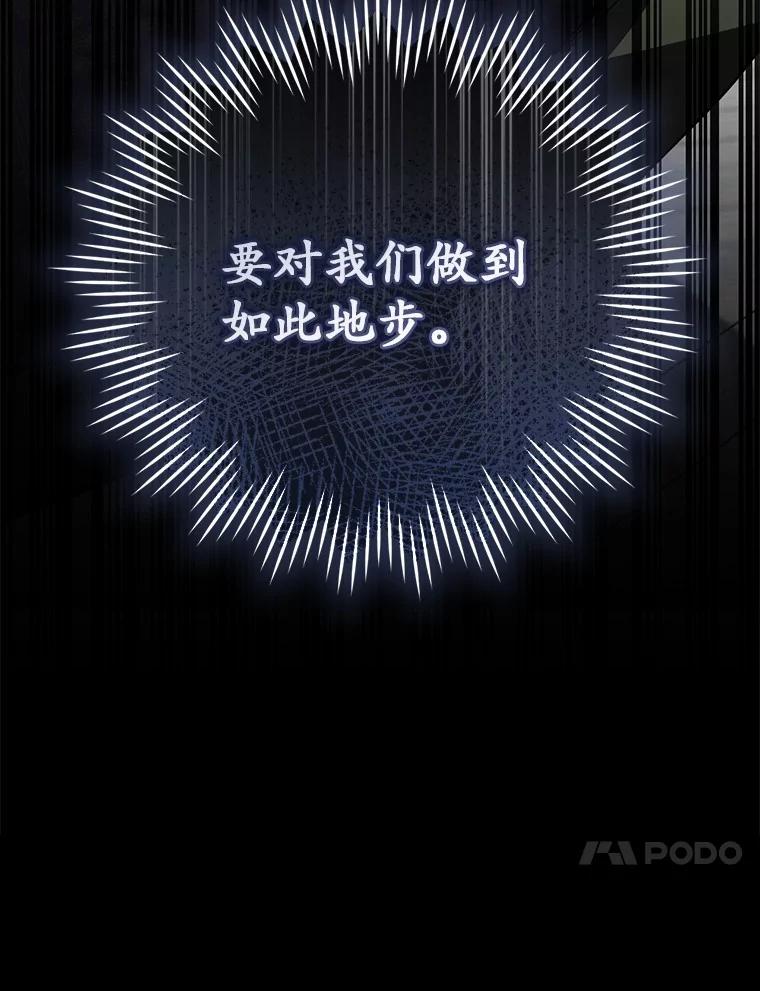 《从今天起，公爵府由我接管》62.竟然是他 第132页