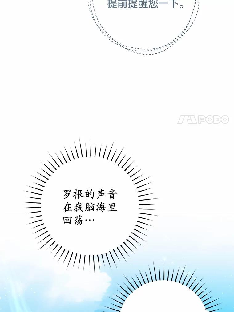 《从今天起，公爵府由我接管》62.竟然是他 第7页
