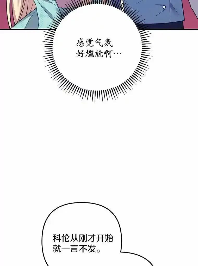 《小圣女想要毁灭世界》62.小心被我抢走 第74页