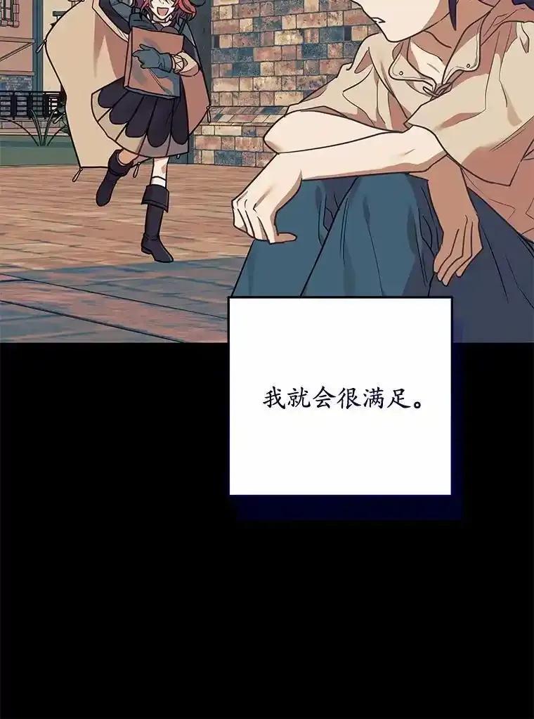 《小圣女想要毁灭世界》62.小心被我抢走 第84页