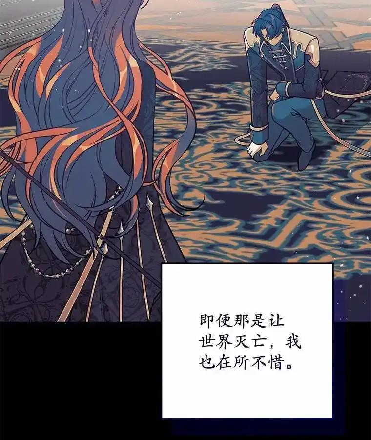 《小圣女想要毁灭世界》62.小心被我抢走 第86页