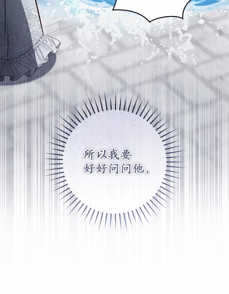《从今天起，公爵府由我接管》62.竟然是他 第127页