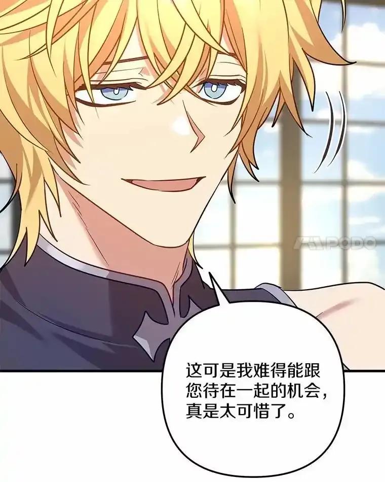 《小圣女想要毁灭世界》62.小心被我抢走 第56页