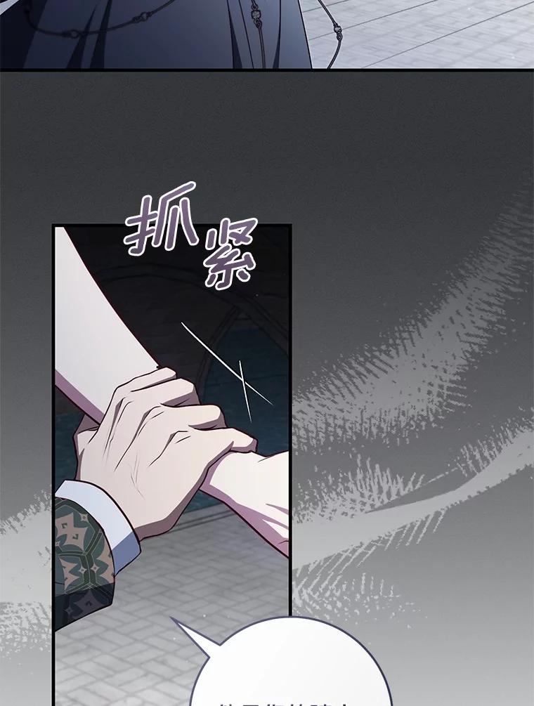《从今天起，公爵府由我接管》62.竟然是他 第64页