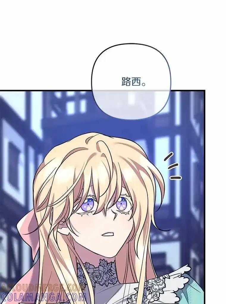 《小圣女想要毁灭世界》62.小心被我抢走 第77页