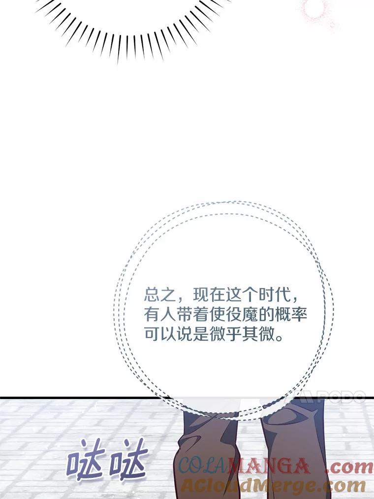 《从今天起，公爵府由我接管》62.竟然是他 第13页