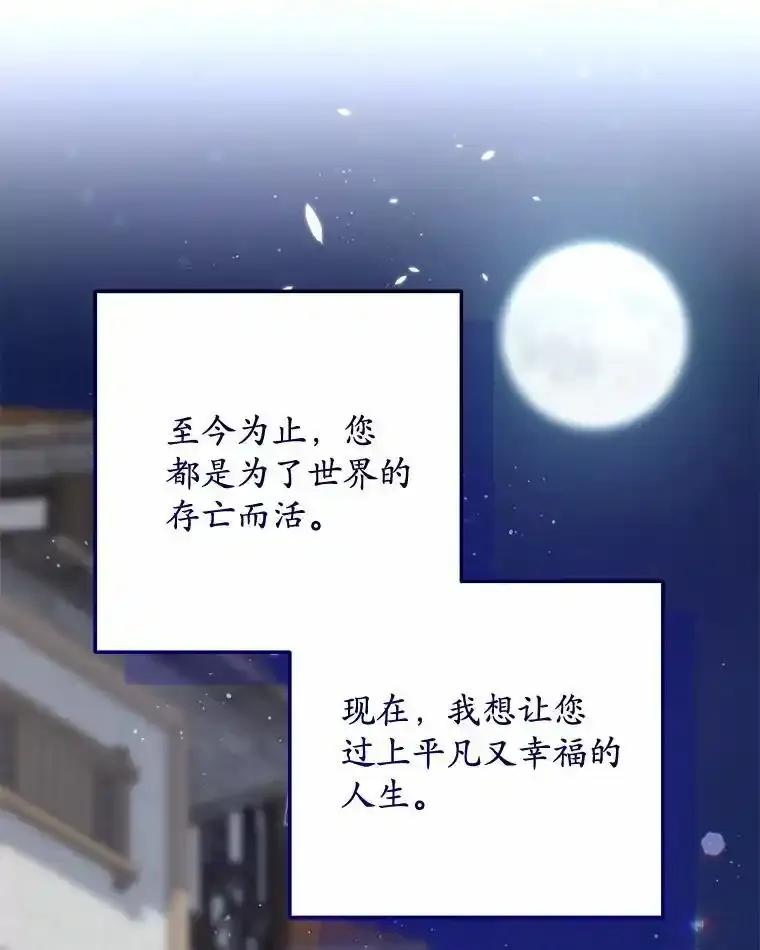 《小圣女想要毁灭世界》62.小心被我抢走 第95页
