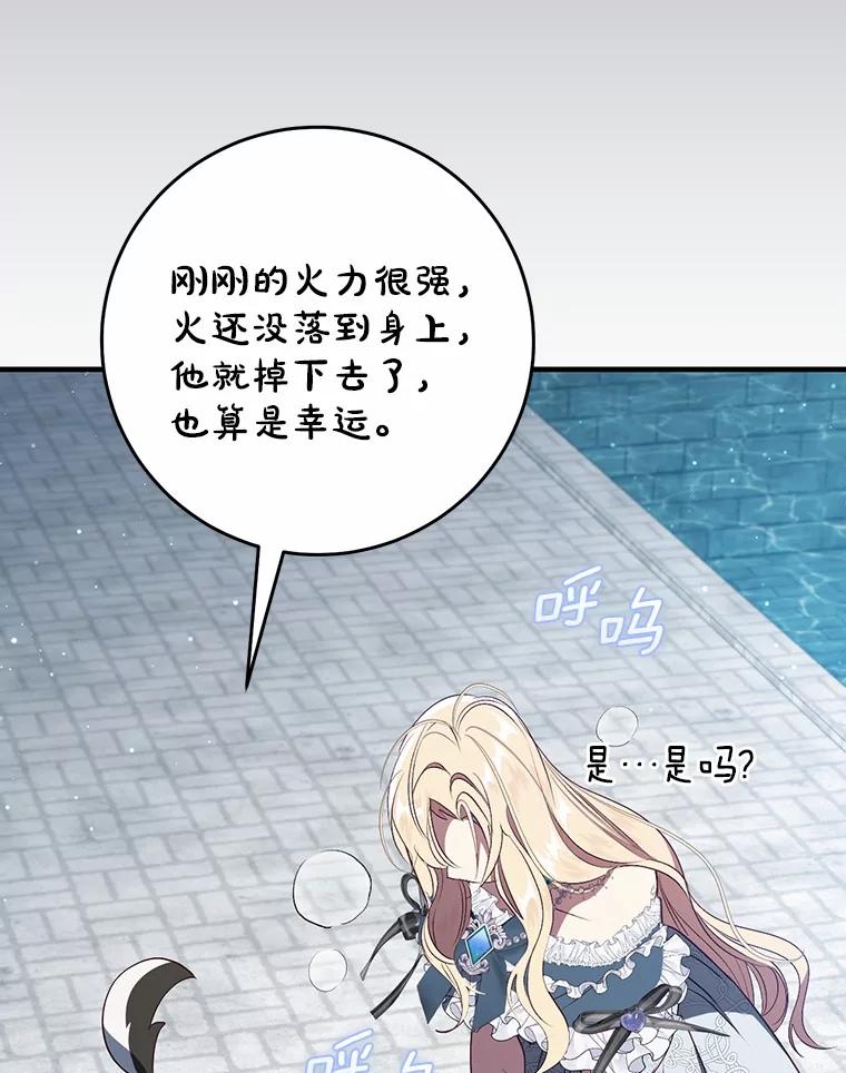 《从今天起，公爵府由我接管》62.竟然是他 第100页