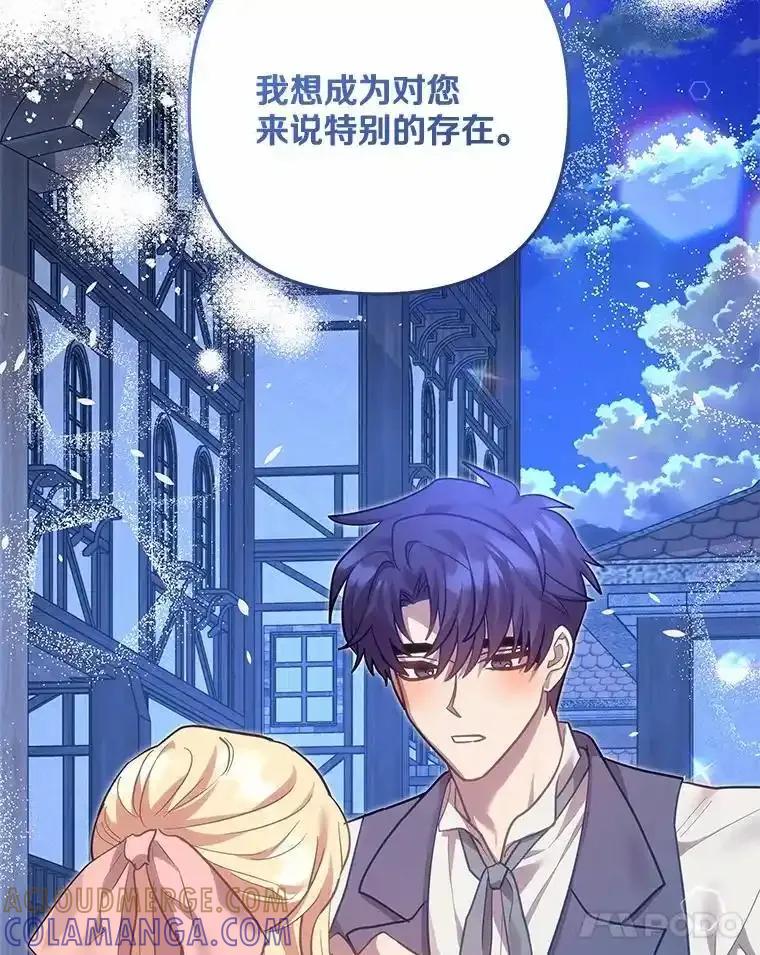 《小圣女想要毁灭世界》62.小心被我抢走 第113页