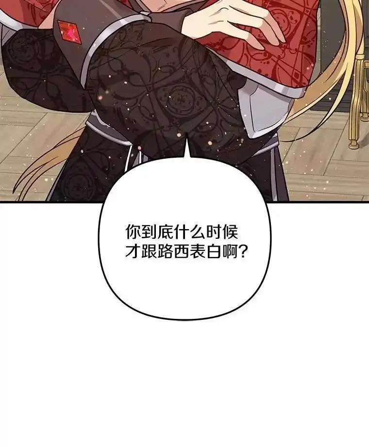 《小圣女想要毁灭世界》62.小心被我抢走 第38页