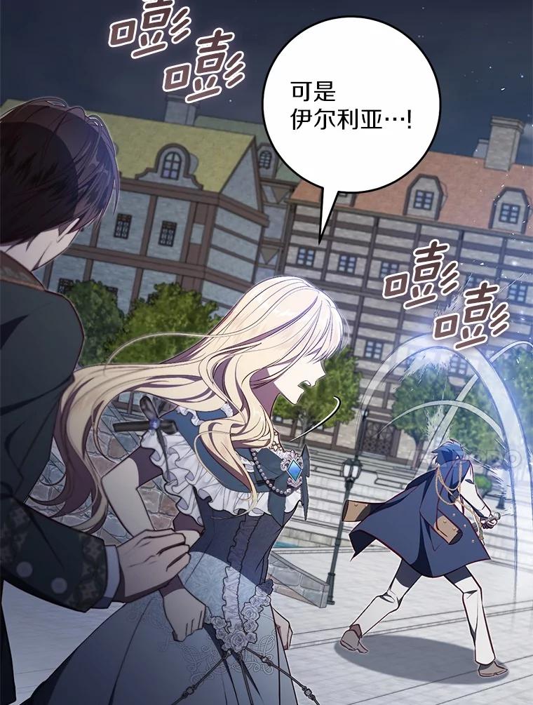 《从今天起，公爵府由我接管》62.竟然是他 第63页