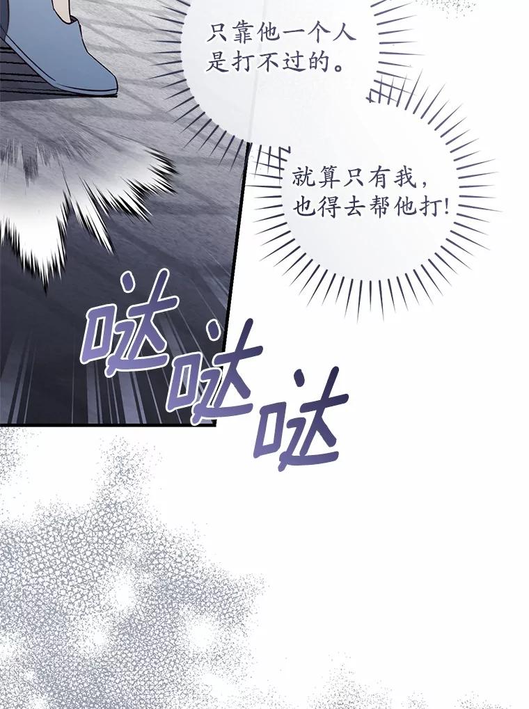 《从今天起，公爵府由我接管》62.竟然是他 第78页