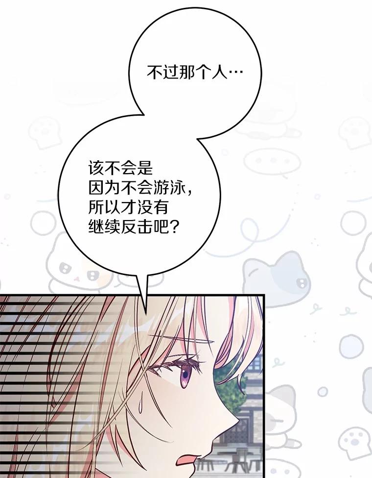 《从今天起，公爵府由我接管》62.竟然是他 第104页