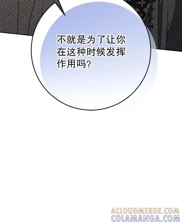 《这次要好好养妹妹》63.第63话 第29页