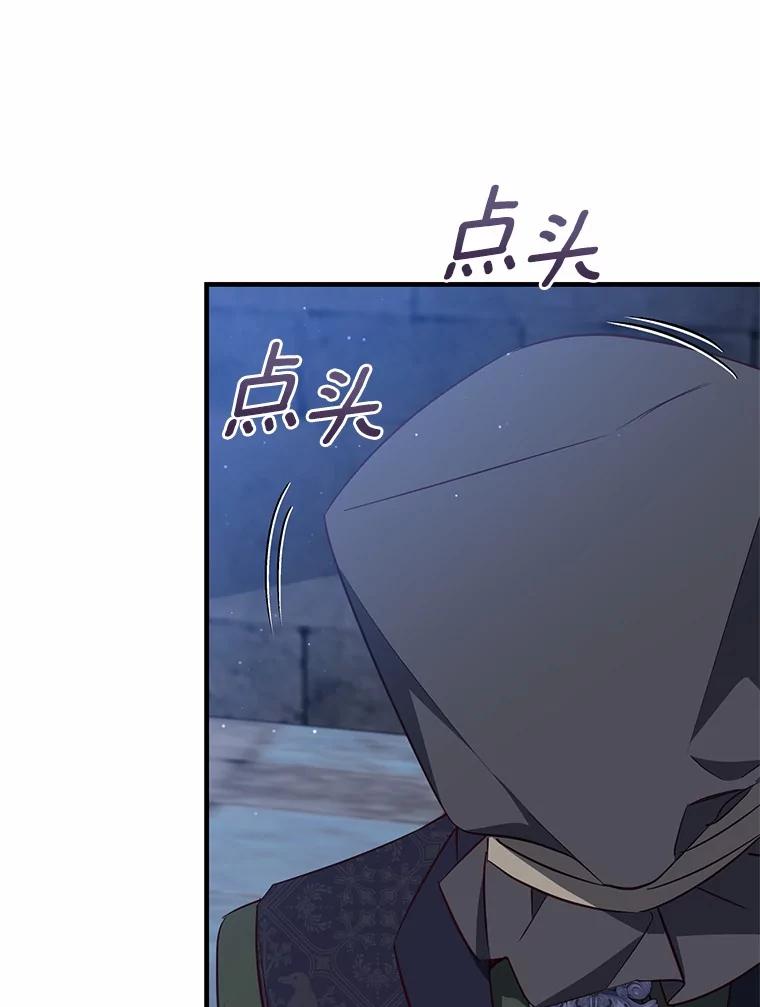《从今天起，公爵府由我接管》63.只管回答我的问题 第30页