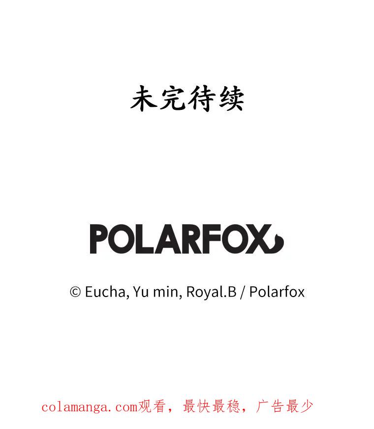 《从今天起，公爵府由我接管》63.只管回答我的问题 第123页