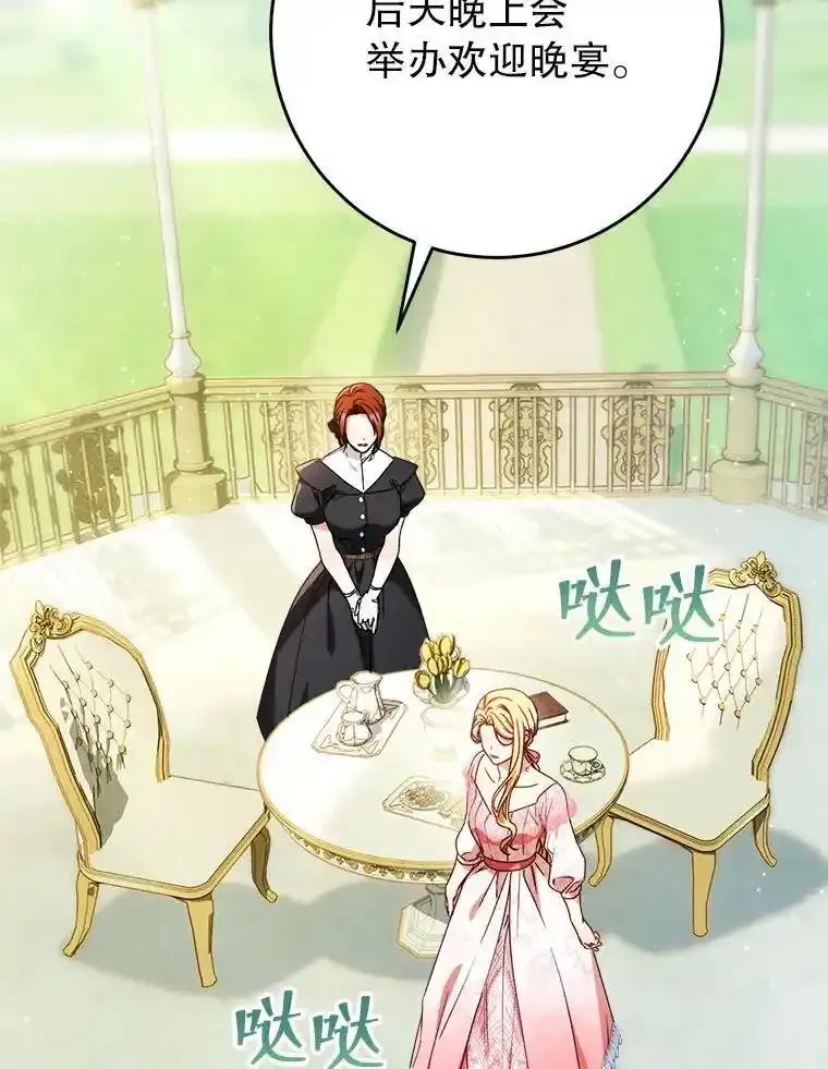 《这次要好好养妹妹》63.第63话 第87页