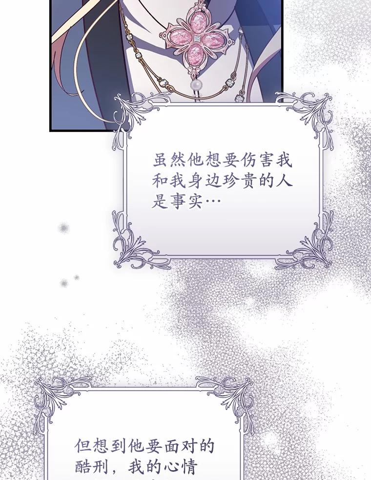 《从今天起，公爵府由我接管》63.只管回答我的问题 第104页