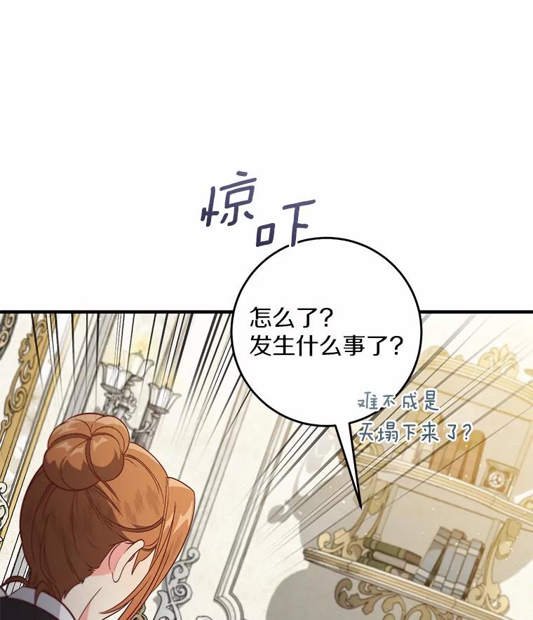 《从今天起，公爵府由我接管》63.只管回答我的问题 第112页
