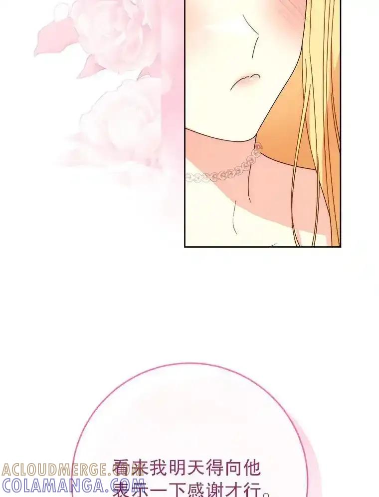 《这次要好好养妹妹》63.第63话 第97页