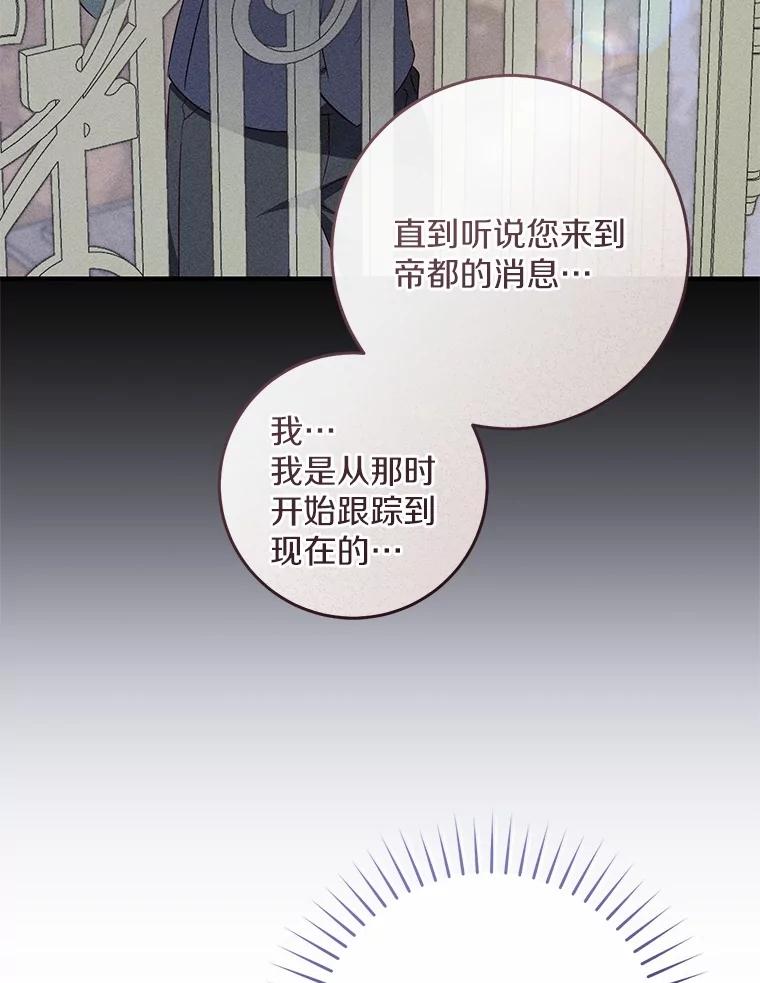 《从今天起，公爵府由我接管》63.只管回答我的问题 第55页