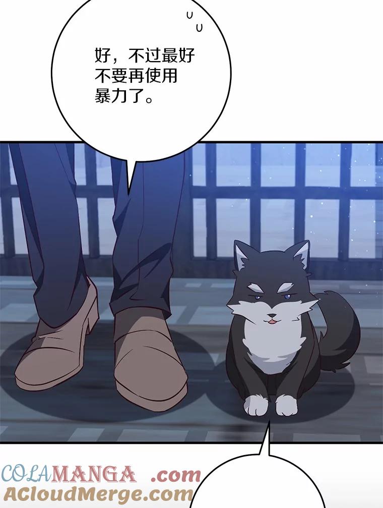 《从今天起，公爵府由我接管》63.只管回答我的问题 第41页