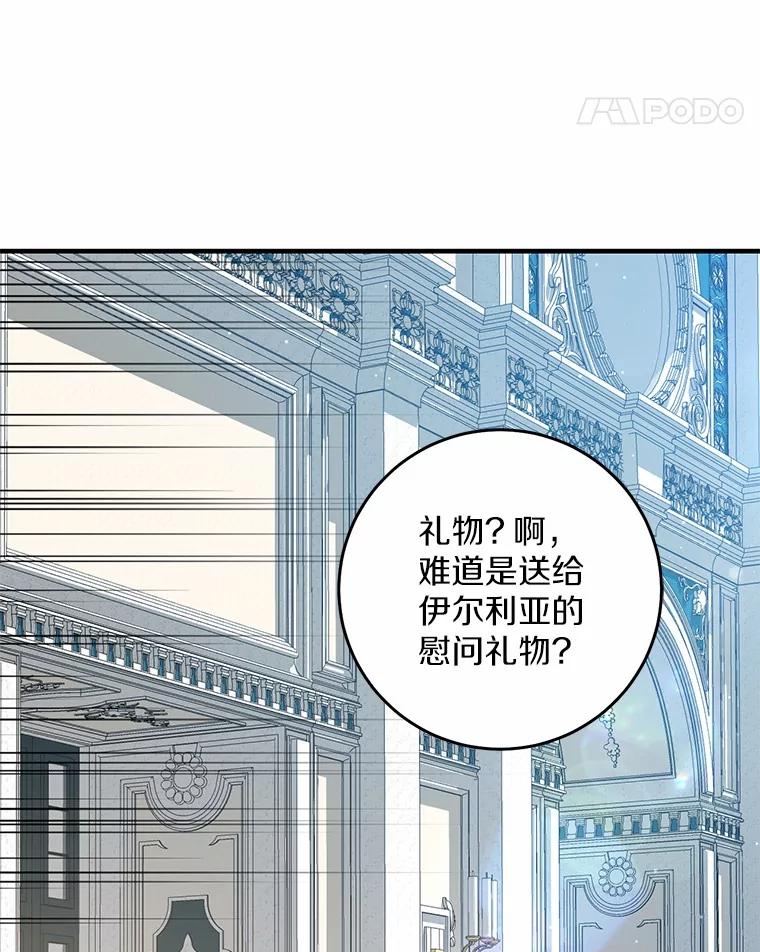 《从今天起，公爵府由我接管》63.只管回答我的问题 第114页