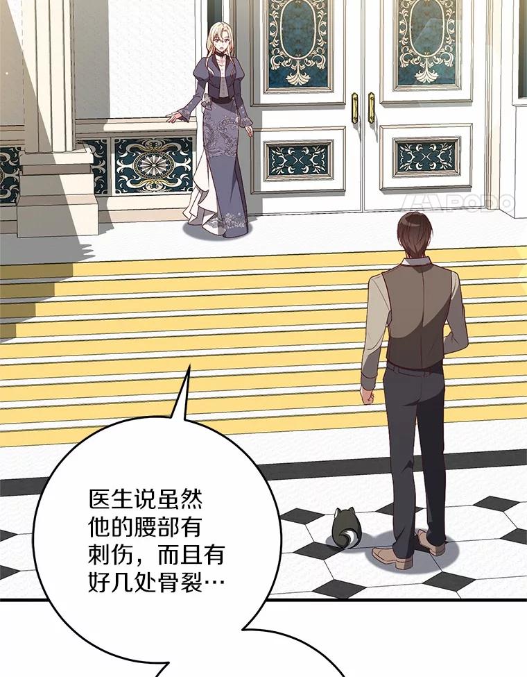 《从今天起，公爵府由我接管》63.只管回答我的问题 第4页