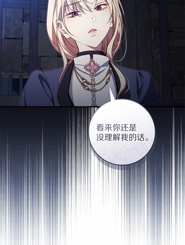《从今天起，公爵府由我接管》63.只管回答我的问题 第35页