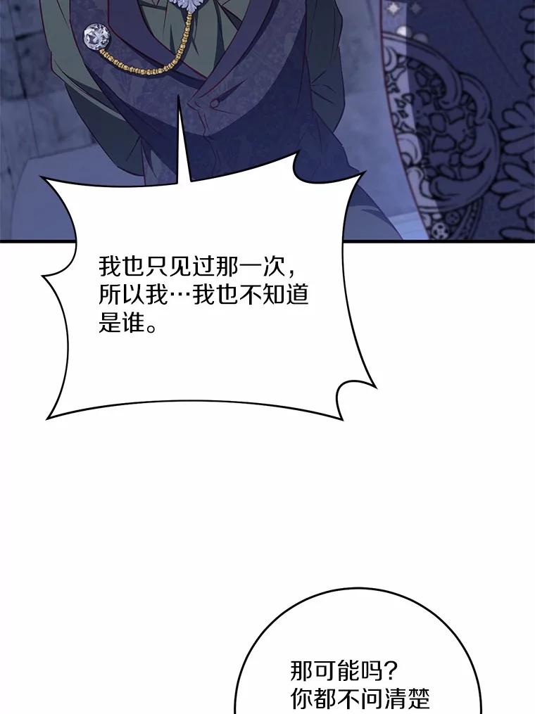 《从今天起，公爵府由我接管》63.只管回答我的问题 第68页