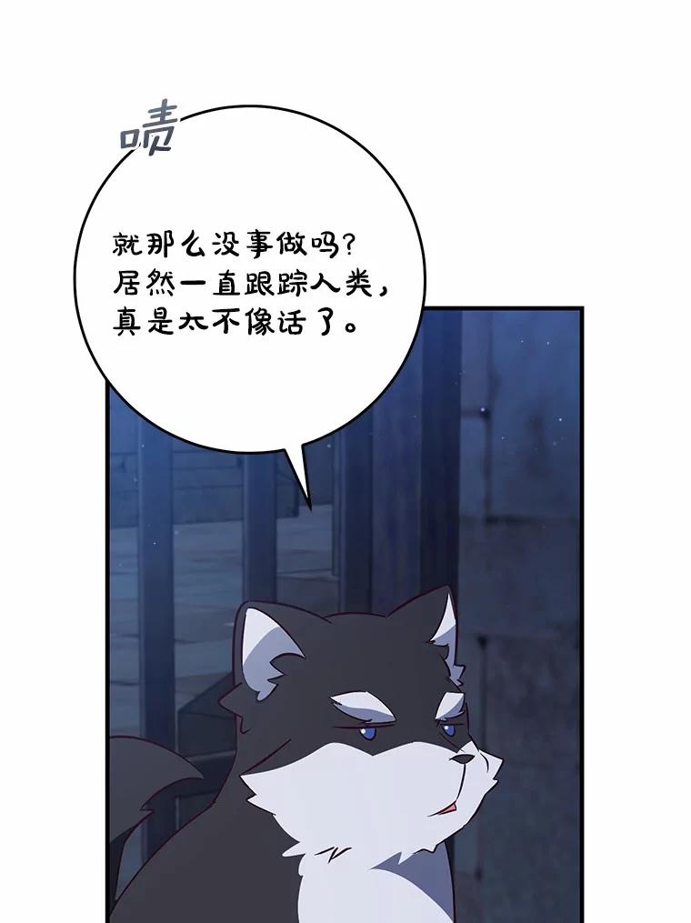 《从今天起，公爵府由我接管》63.只管回答我的问题 第58页