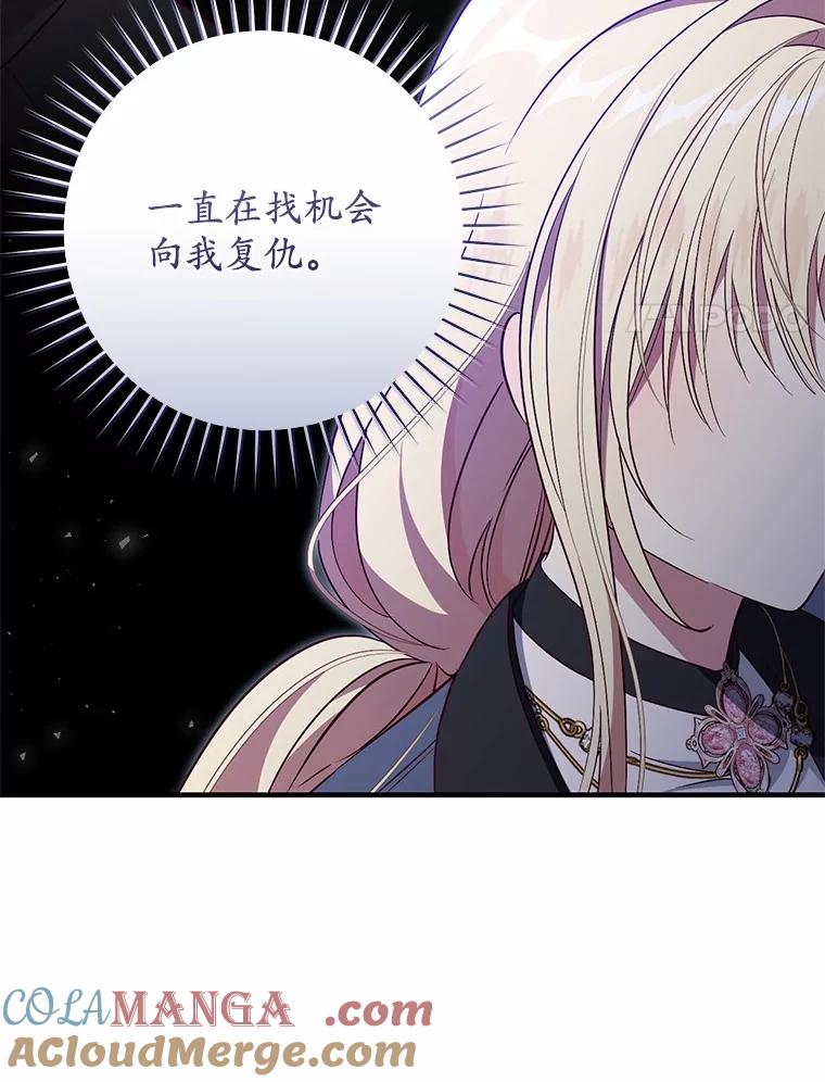 《从今天起，公爵府由我接管》63.只管回答我的问题 第57页