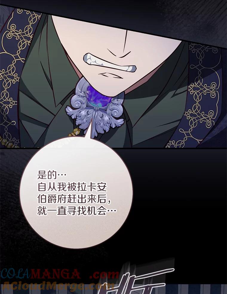 《从今天起，公爵府由我接管》63.只管回答我的问题 第53页