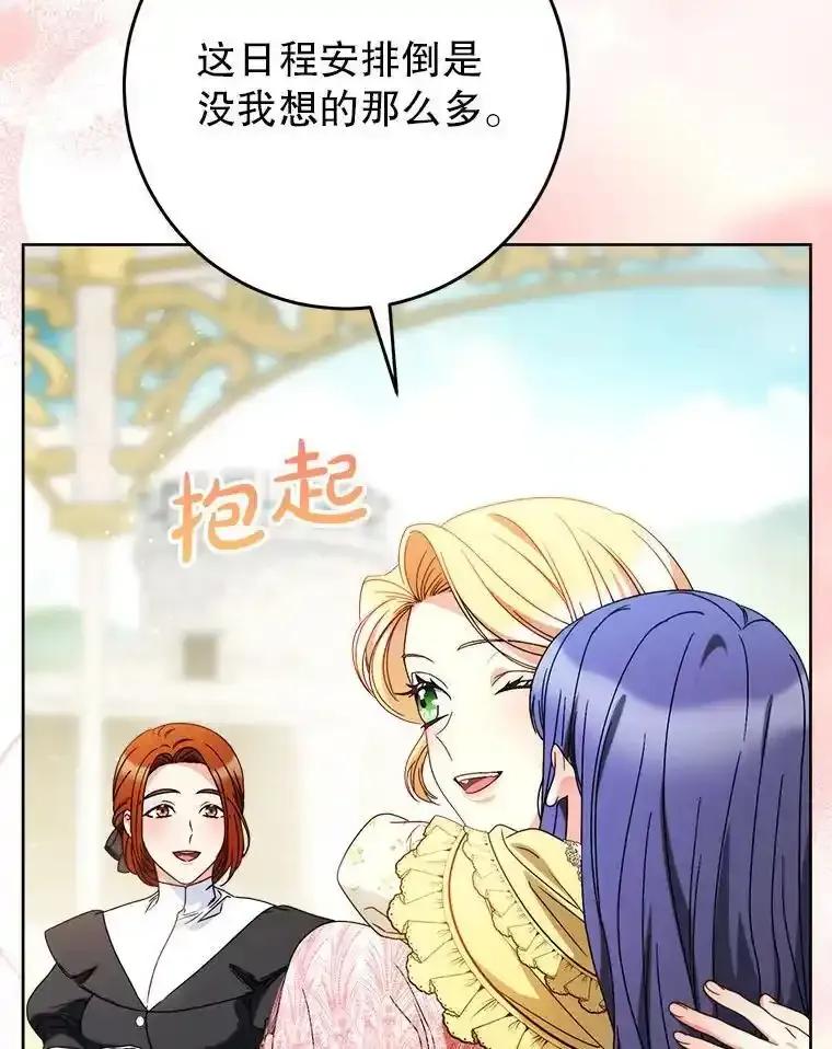 《这次要好好养妹妹》63.第63话 第92页