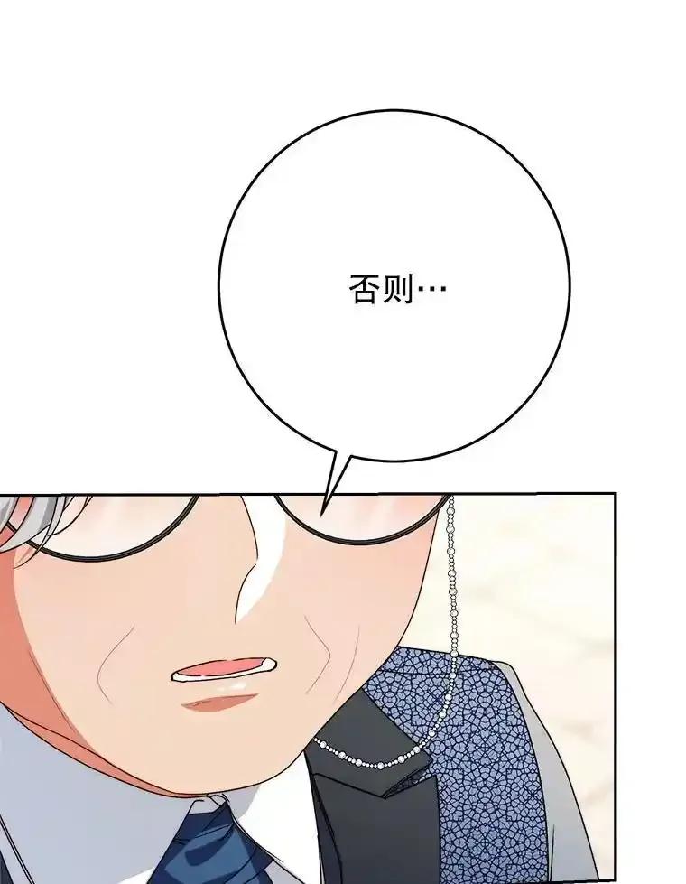 《这次要好好养妹妹》63.第63话 第56页
