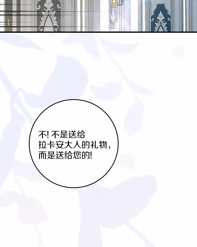 《从今天起，公爵府由我接管》63.只管回答我的问题 第115页