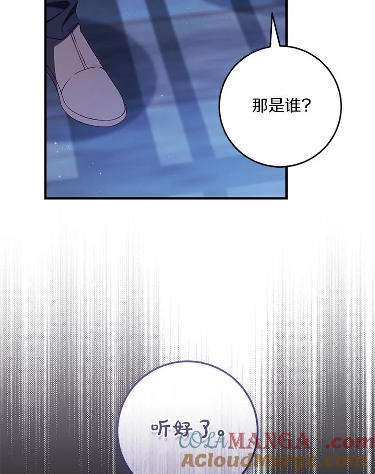 《从今天起，公爵府由我接管》63.只管回答我的问题 第77页