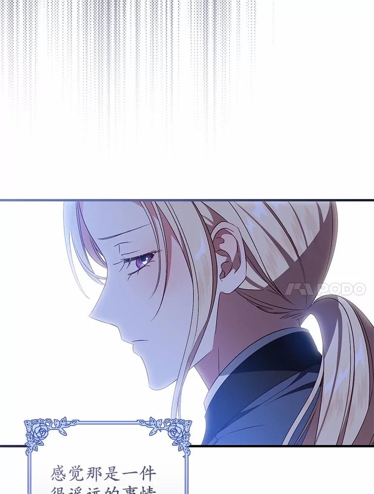 《从今天起，公爵府由我接管》63.只管回答我的问题 第96页