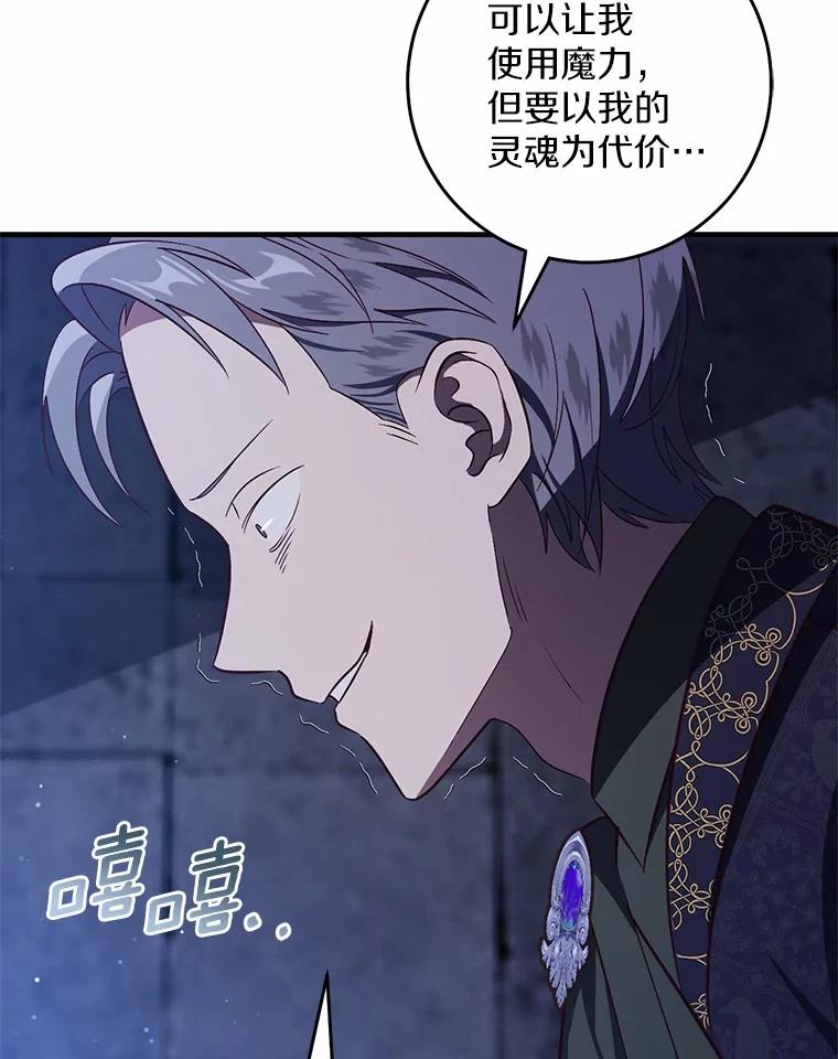 《从今天起，公爵府由我接管》63.只管回答我的问题 第72页