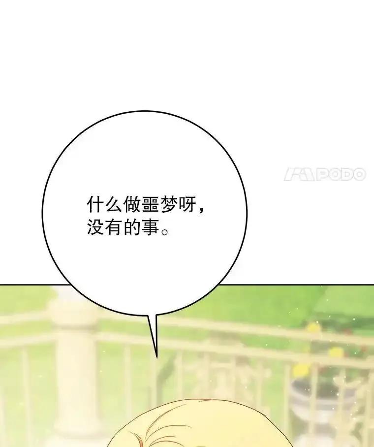 《这次要好好养妹妹》63.第63话 第78页