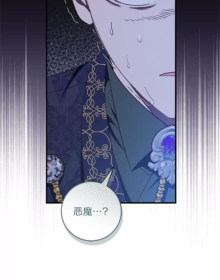 《从今天起，公爵府由我接管》63.只管回答我的问题 第84页
