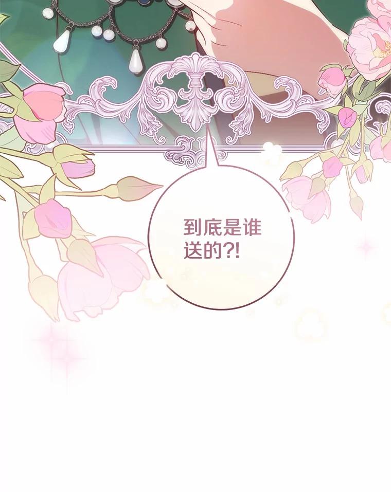 《从今天起，公爵府由我接管》63.只管回答我的问题 第122页