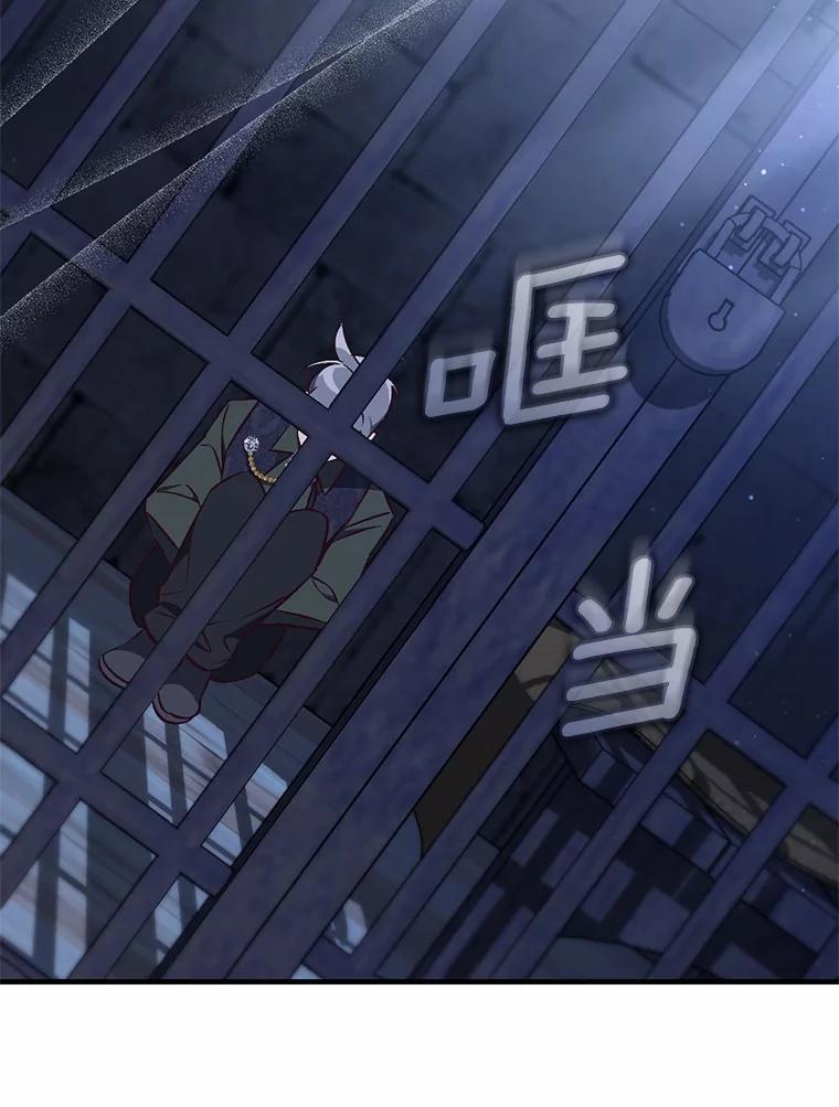 《从今天起，公爵府由我接管》63.只管回答我的问题 第98页