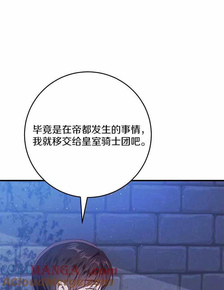《从今天起，公爵府由我接管》63.只管回答我的问题 第101页