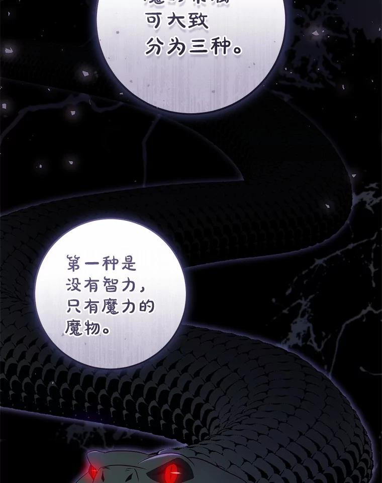 《从今天起，公爵府由我接管》63.只管回答我的问题 第79页