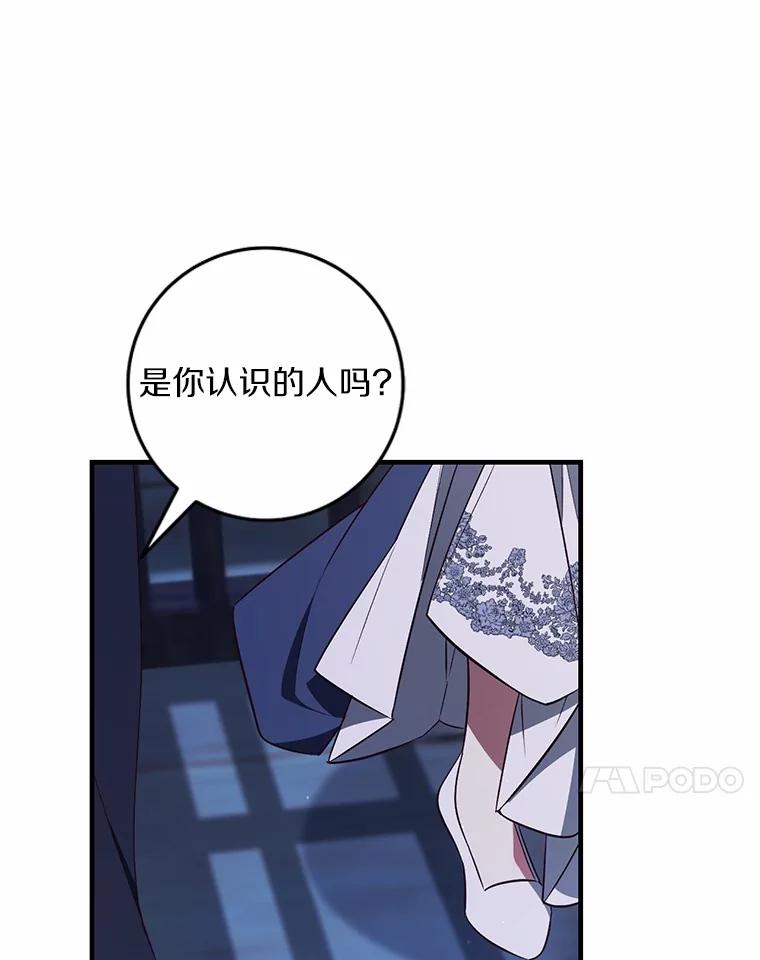 《从今天起，公爵府由我接管》63.只管回答我的问题 第76页