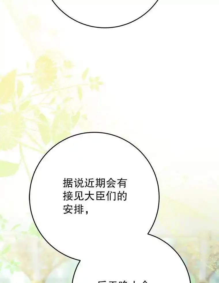 《这次要好好养妹妹》63.第63话 第86页