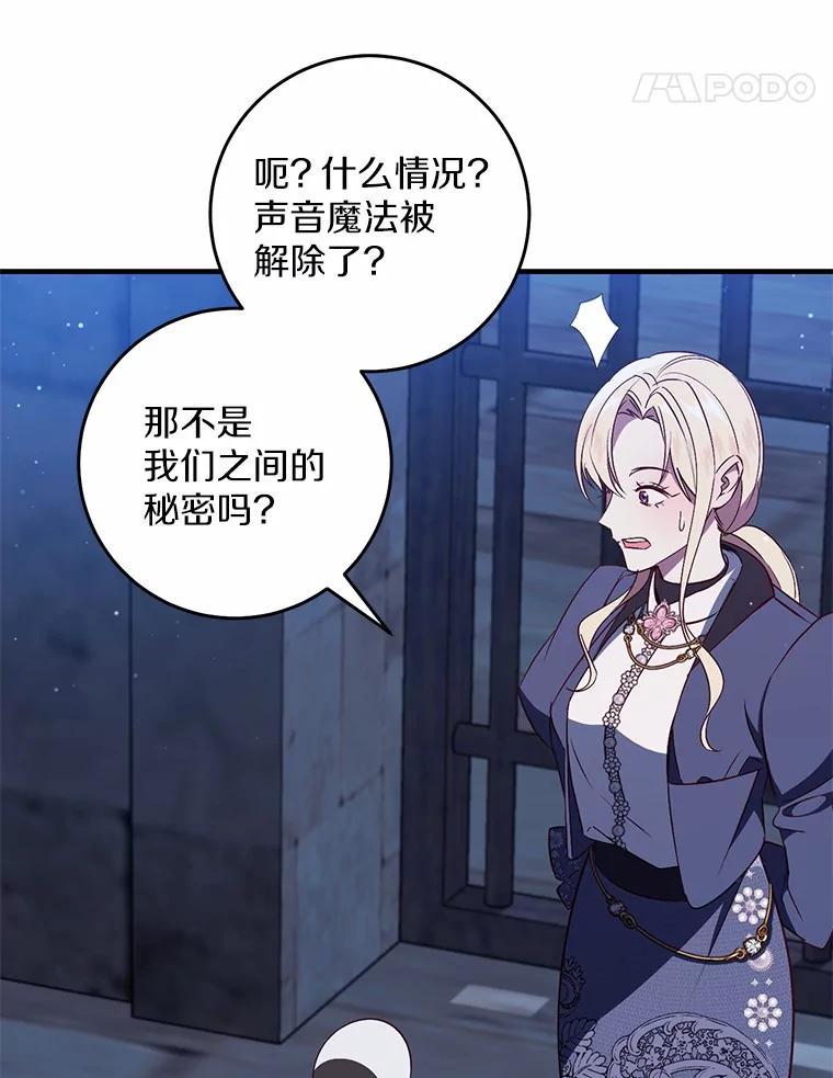 《从今天起，公爵府由我接管》63.只管回答我的问题 第44页