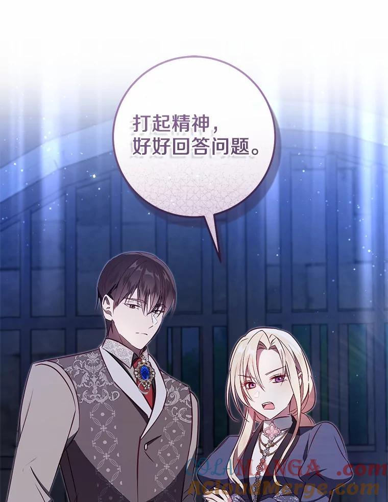 《从今天起，公爵府由我接管》63.只管回答我的问题 第49页