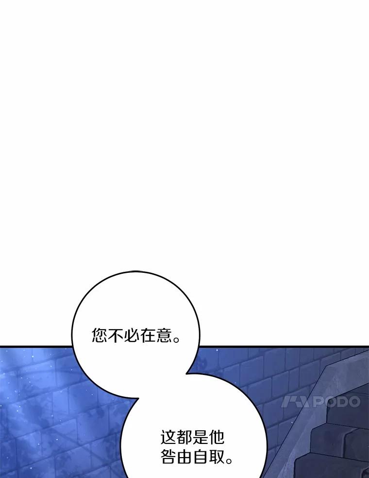《从今天起，公爵府由我接管》63.只管回答我的问题 第99页